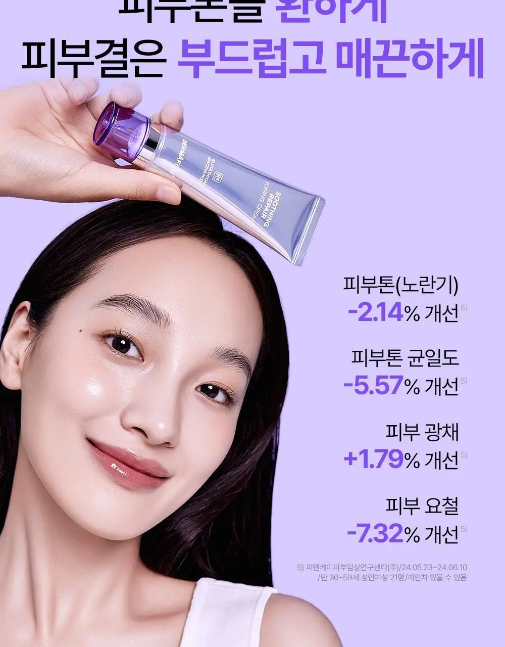[흔적케어크림] 더마펌 수딩 리페어 토닝 크림 R4 50ml 기획 (+30ml) 상세페이지 25